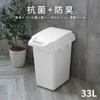 ショッピングゴミ箱 ゴミ箱 抗菌ペール 防臭 33JS 33L ホワイト GBED015 ｜ ごみ箱 おしゃれ パッキン付き 45L ゴミ袋 おむつ オムツ 日本製