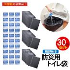 防災用トイレ袋 30回分 R-47 ｜ 携帯トイレ 災害用品 非常用 断水 凝固剤付き トイレ袋 排泄処理袋 ポータブルトイレ 尿が固まる 緊急