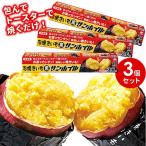 焼き芋 ホイル 石焼きいも 黒サンホイル 3.6m 3個セット 0195 ｜ やきいも 黒ホイル トースター 焼芋 焼きいも 包み焼き ほくほく