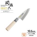 貝印 包丁 関孫六 銀寿ST 出刃包丁 刃渡り10.5cm AK5060 | 小出刃 小型 小さめ 女性 向き 日本製 ステンレス 右利き用 片刃