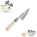 貝印 包丁 関孫六 銀寿ST 出刃包丁 刃渡り10.5cm AK5060 ｜ 小出刃 小型 小さめ 女性 向き 日本製 ステンレス 右利き用 片刃