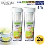 お茶ポット ドリンク・ビオ（茶漉�