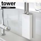 山崎実業 tower タワー マグネット 包丁スタンド ホワイト 5148 ｜ キッチン収納 ナイフスタンド 包丁差し 包丁立て マグネット 磁石