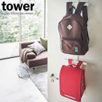  Yamazaki реальный индустрия дверь крюк tower tower ранец & рюкзак вешалка 2 уровень белый 5242 l дверь вешалка ранец вешалка место хранения дверь 