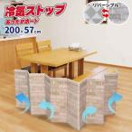 冷気ストップあったかボード レギュラー レンガ・モダンチェック U-Q927 ｜ 寒さ対策 断熱シート 隙間風対策 防寒 自立式 冷気対策 節約