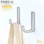 SORO:U ステンレスダブルピンフック 2個入 H00339 ｜ フック ピンフック ステンレス 壁掛け 石膏ボード 吊り下げる 掛ける ダブル