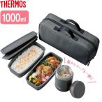 サーモス 弁当箱 真空断熱スープランチセット スープジャー200ml+容器400ml×2 ダークグレー JEA-1000 ｜ THERMOS 保温