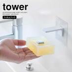  Yamazaki реальный индустрия tower tower плёнка крюк магнит мыло держатель белый 5489 l мыло держатель плёнка крюк магнит мыло класть 