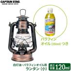 CAPTAIN STAG масло фонарь ( маленький ) парафин масло имеется комплект l фонарь масло для лампа ..... ночной свет сердцевина fea- рука тип 