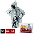  предотвращение бедствий товары защищающий от холода aluminium пончо HJT-04 l средства защиты от холода do теплоизоляция защищающий от холода водонепроницаемый для экстренных случаев бедствие для отдых уличный легкий compact алюминиевый 