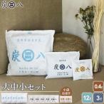 炭八 大中小セット ( 室内用 大袋 12L 4袋 + 室内用 中袋 3L 5袋 + おまけ付 スマート小袋 0.4L 2袋 ) | すみはち 炭