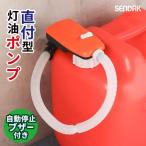 電動 灯油ポンプ スーパーポンプ直