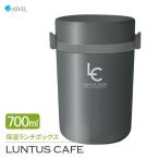 ショッピングランチボックス ランタスCAFE スープ容器付き 保温ランチボックス 700ml グレー HLB-B700 ｜ 保温弁当箱 ランチボックス 保温 ランチジャー
