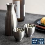 保冷 保温 酒器セット 300ml/80ml ステ�