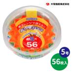 SPICE CLUB おかずカップ 5号 56枚 ｜ 電子レンジ対応 お弁当カップ おかず容器 お弁当ケース 小分け 使い捨て 丸