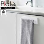  Yamazaki реальный индустрия Plate plate плёнка крюк полотенце вешалка W18 белый 6259 l плёнка крюк место хранения полотенце балка полотенце ..