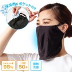 日焼け対策 UV リアリークール フェイスカバー AP-437611 | 日焼け防止 紫外線 ガード UVカット 紫外線対策 保冷剤付き 首 顔
