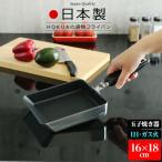 ショッピング鉄玉子 卵焼き器 日本製 IH対応 ハイキャストプレミアム 玉子焼き 16×18cm ｜ 鋳物 丈夫 テフロン 北陸アルミ 長持ち 料理 炒め物 おしゃれ