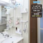 セキスイ つっぱり式スリムラック ホワイト TSR-SW | ランドリーラック 小物ラック つっぱり棒 突っ張り式 壁際 収納 洗濯機 収納 簡単