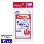 チャック付 ポリ袋 17×24cm 15枚入 H-5 ｜ ビニール袋 透明 チャック ジッパー 小物入れ 整理 保管 袋 小さい サイズ