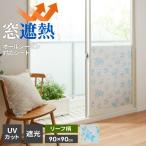  окно изоляция сиденье madopita сиденье aluminium. сила всесезонный соответствует половина (90×90cm) leaf рисунок H-1103 l изоляция .. предотвращение УФ фильтр 