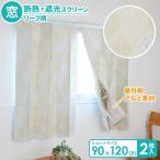  окно изоляция * затемнение экран Short 2 листов комплект H-3102 l изоляция занавески 90×120cm затемнение изоляция экономия энергии . электро- eko теплоизоляция термос окно глаз ..