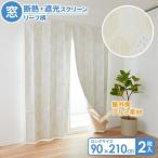  окно изоляция * затемнение экран длинный 2 листов комплект H-3103 l изоляция занавески 90×210cm затемнение изоляция экономия энергии . электро- eko теплоизоляция термос окно глаз ..