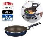 サーモス デュラブル フライパン 20cm ネイビー KFI-020 | THERMOS 小型 ガス火専用 軽量 焦げ付きにくい 長持ち 青