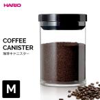 HARIO ハリオ 珈琲キャニスター M ブラック MCNR-200-B ｜ 保存容器 コーヒー 粉 生豆 耐熱 ガラス 200g用 800ml