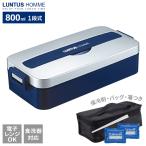 弁当箱 ランタスMC ランチボックス (保冷剤&保冷バッグ付) 800ml シルバー SS-800C | ランチボックス お弁当箱 1段 男子