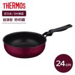 サーモス デュラブル 炒め鍋 24cm レッド KFM-024D ｜ THERMOS フライパン IH対応 ガス火 24cm 超深型 調理器具