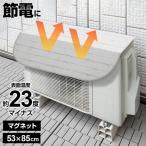 マグネット式 エアコン室外機用遮熱カバー ひさし付き ホワイトウッド HN-094 ｜ 85×53cm 室外機カバー 日よけ アルミ エアコン