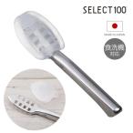 貝印 ウロコ取り SELECT100 うろこ取り DH3016 | KAI 日本製 食洗機対応 魚 鱗取り カバー付き 飛び散らない ステンレス