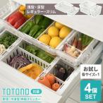リッチェル トトノ totono 野菜・冷凍室用 伸縮ストッカー お試し4個セット 浅型・深型・レギュラー・スリム 各×1 ホワイト