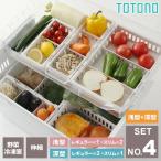 リッチェル 冷蔵庫収納ボックス トトノ（totono） 野菜・冷凍室用 伸縮ストッカー 浅型・深型組み合わせセット 4/ 浅B+深E ホワイト