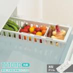 リッチェル 冷蔵庫収納ボックス トトノ（totono） トトノ 野菜・冷凍室用 伸縮ストッカー 浅型 スリム ホワイト ｜ 冷蔵庫 ケース トレー