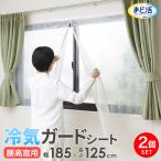 冷気ガードシート 腰高窓用 185×125cm ラインレース柄 2個セット H-177 ｜ 寒さ対策 窓 冷気 複層ガラス対応 遮断 節電 エコ