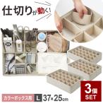 カラーボックス仕切り パタパタ 仕切りが動く収納ボックス カラーボックス用L（37×25cm） ×3個セット JJ-004 ｜ 仕切りケース 棚