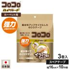  склеивание очиститель запасной лента ko Logo ro высококлассный s cut cut ( выше cycle ) 10m шт ( примерно 60.)×3 шт входить CC0019 l склеивание очиститель 