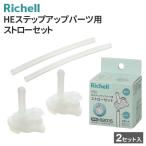  Ricci .ruHE подножка выше детали для соломинка комплект 2 комплект входить 120545 l изменение детали соломинка детали кружка baby младенец силикон 