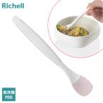 リッチェル 介護用 スプーン 使って