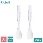 リッチェル 介護用 スプーン 使って