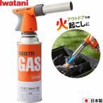 ガスバーナー イワタニ カセットガス アウトドア トーチバーナー CB-TC-ODORP | 火起こし キャンプ iwatani 岩谷 日本製