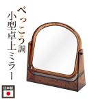  настольный зеркало небо круглый панцирь черепахи style CH-8760 l зеркало настольный сделано в Японии косметика зеркало небо круглый макияж bekou.... retro угол настройка подставка для зеркала маленький размер 