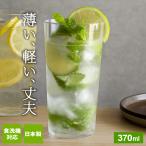 ビアグラス 薄づくり ビヤーグラス 370ml B-21112CS-JAN-BE ｜ 食洗機対応 強化ガラス ビアタンブラー 東洋佐々木 日本製