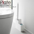  Yamazaki реальный индустрия plate plate заменяемая щетка место хранения имеется ... туалет щетка подставка белый 10051 l кейс для хранения туалет кейс для хранения подставка 