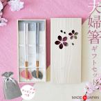 夫婦箸 sakura 箸揃え 箸+箸置き ペア