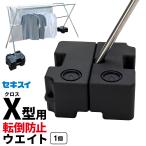  -слойный . Sekisui X type было использовано .. шт. для . если левый правый 1 на черный l сушилка для белья переворачивание предотвращение Cross type для -слойный камень вода песок сушилка для белья подставка наклонный предмет сушилка чёрный 