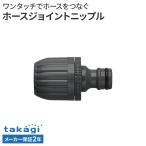  Takagi шланг joint ниппель G040CG l шланг подключение детали одним движением takagi 2 год гарантия внутренний диаметр 12mm 15mm наружный диаметр 21mm