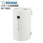 象印 スチーム式加湿器 EE-RB60-WA 4L ｜ スチーム加湿器 〜17畳 ハイパワー フィルター不要 4.0L 蒸気 10畳 静音 自動加湿